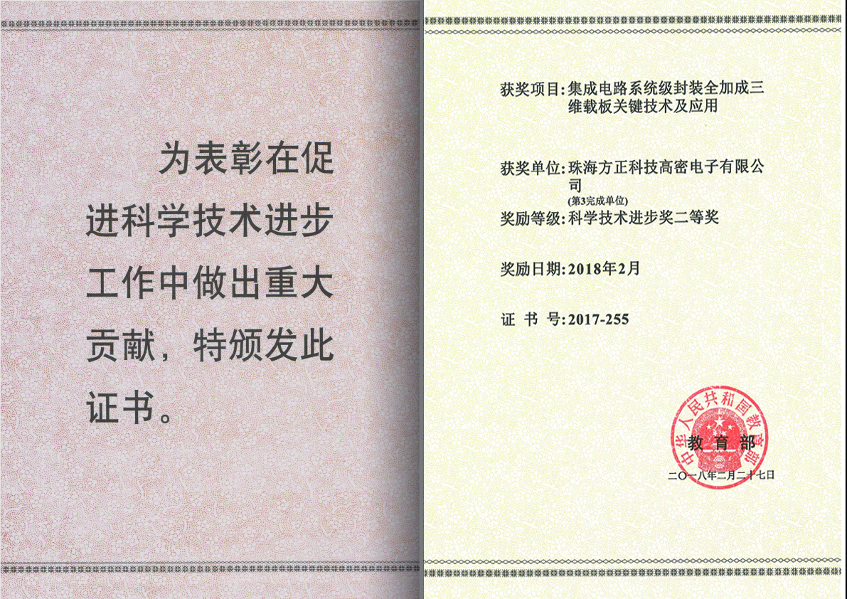 教育部科技進步二等獎